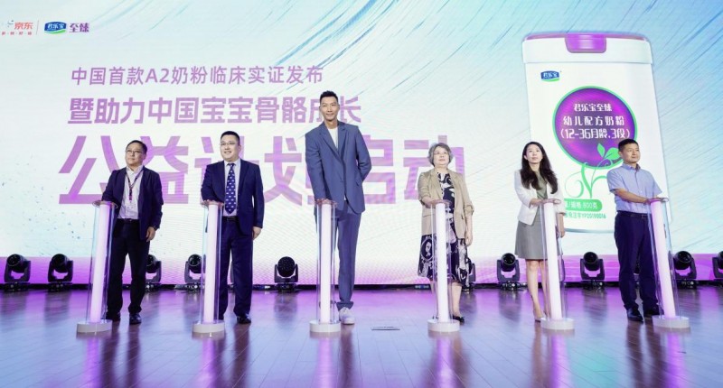 中国首款a2奶粉临床实证发布 君乐宝至臻助力宝宝骨骼成长
