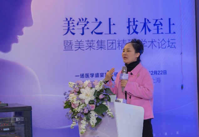 「美学之上 技术至上」暨美莱集团玻尿酸注射精研学术论坛顺利举办