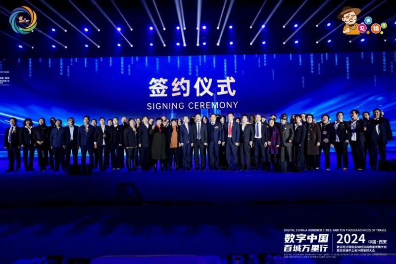 数字中国百城万里行（西安站）圆满落幕