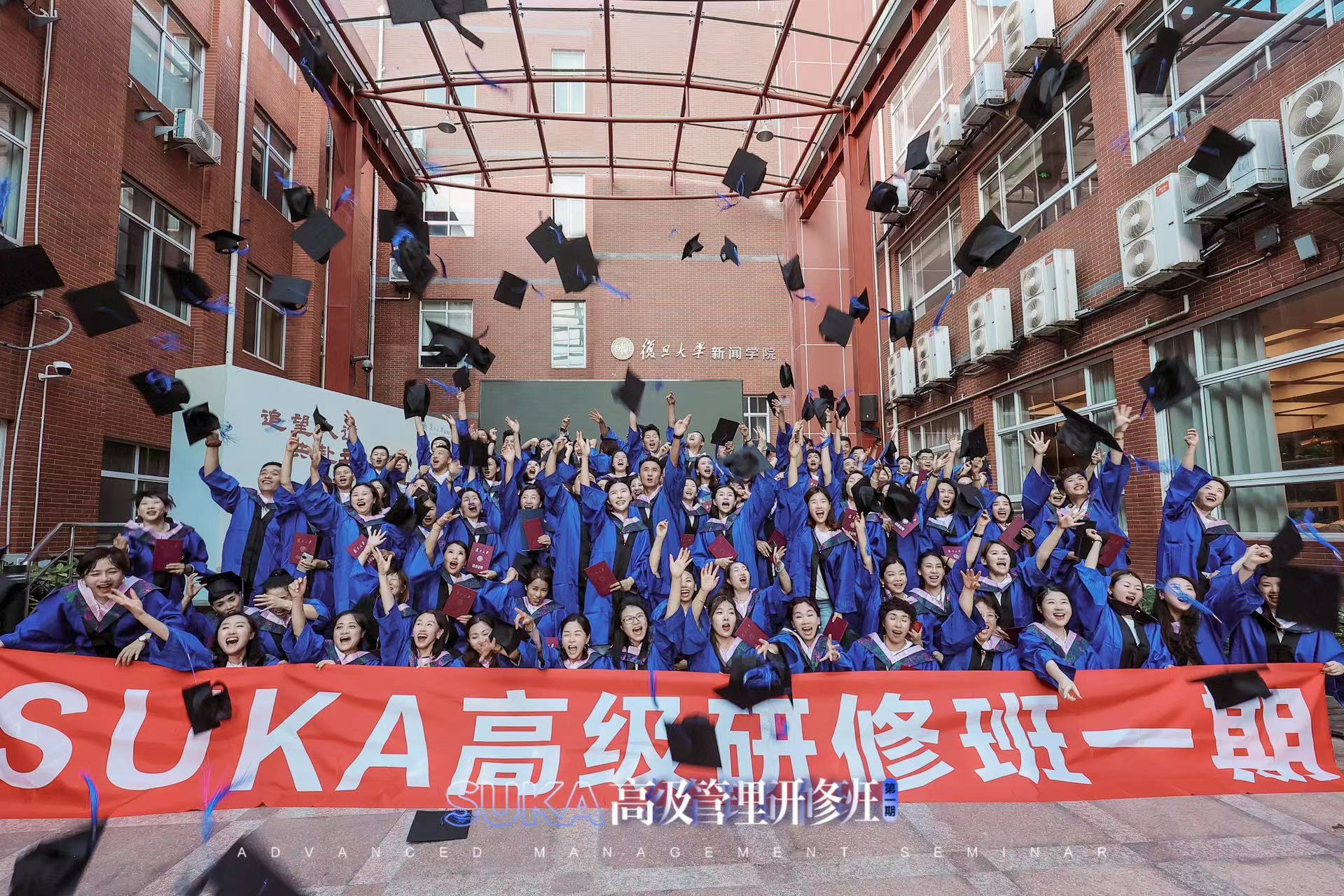 启势正当时 | suka高级管理研修班·上海复旦大学站圆满结束！ 做一日复旦学子，借一身日月光华